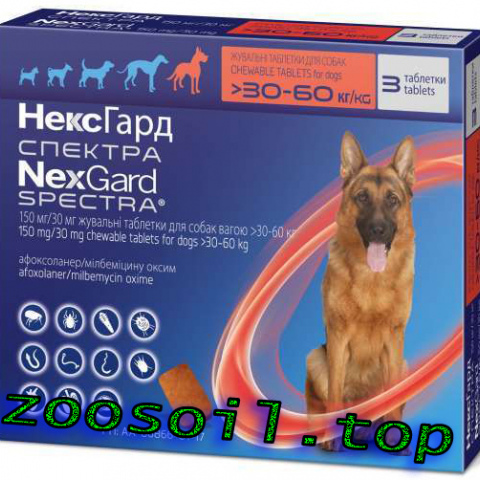 Nexgard Spectra 30-60кг