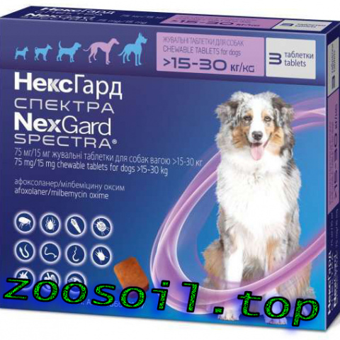 Nexgard Spectra 15-30кг